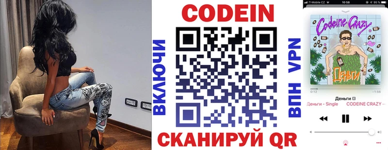 Купить закладки  Сосновый Бор  Codein напиток Lean (лин) 